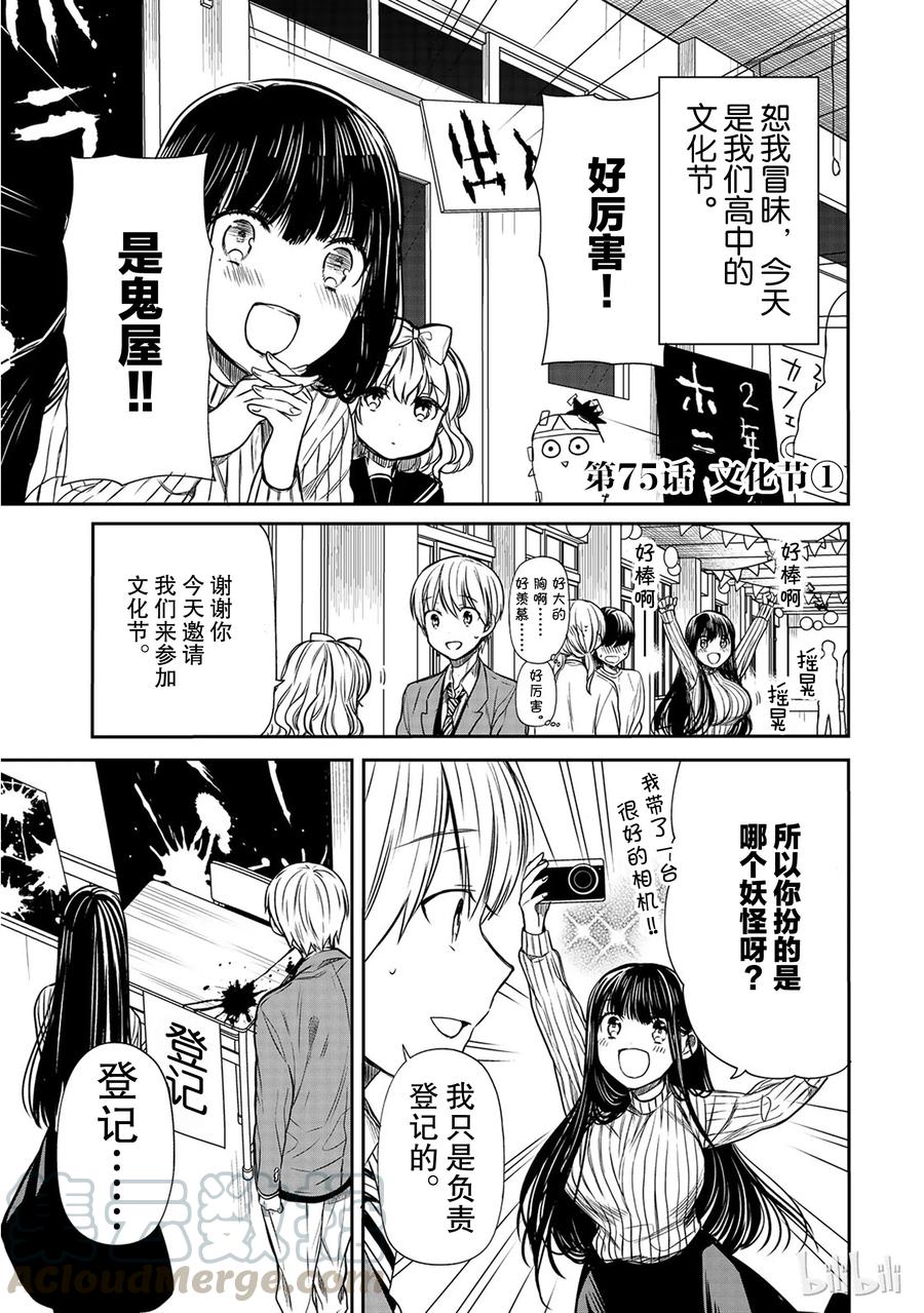 大姐养活4个弟弟妹妹漫画,75 文化节①1图