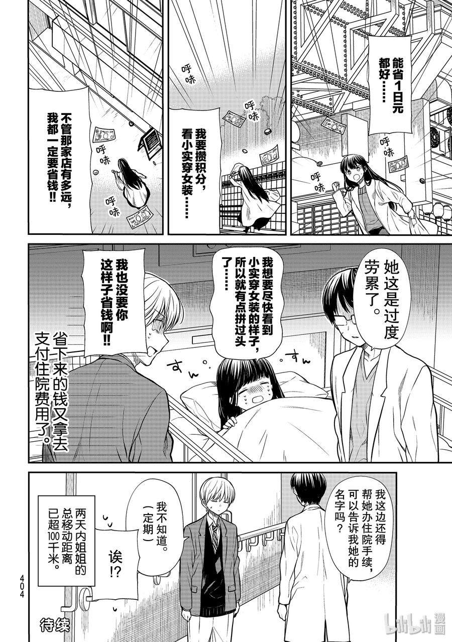 大姐老圆圆漫画,169 姐姐变身为省钱达人4图