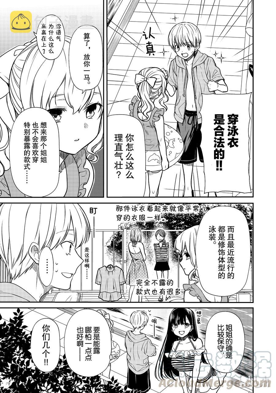 大羯羊漫画,54 姐姐的泳装3图