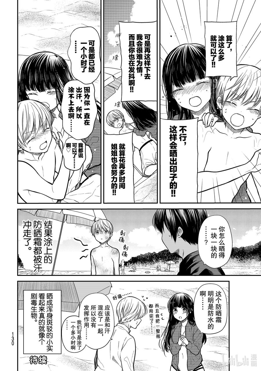 大姐养你呀漫画免费阅读下拉式漫画,238 防晒霜涂啊涂4图