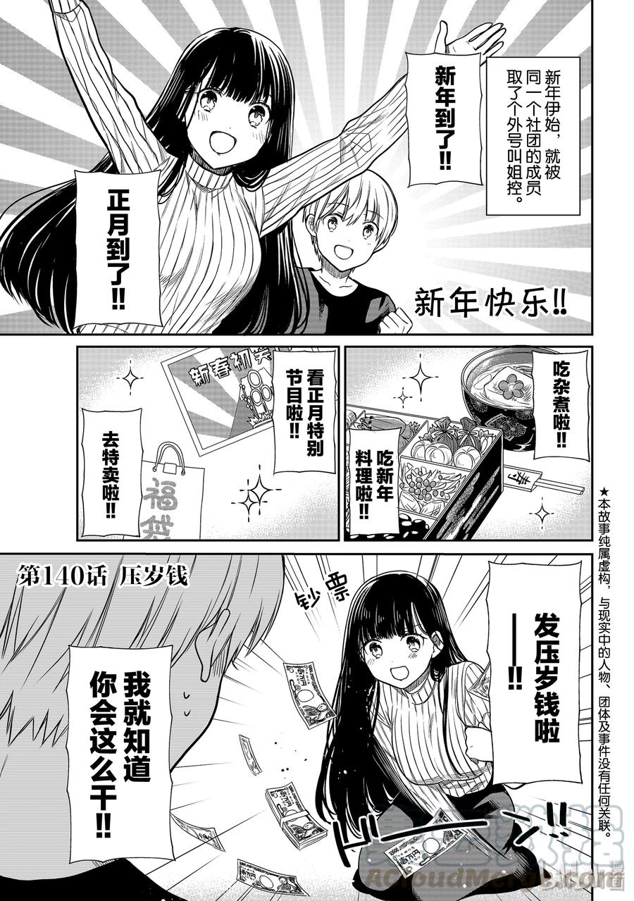大姐养你呀无广告漫画,140 压岁钱1图