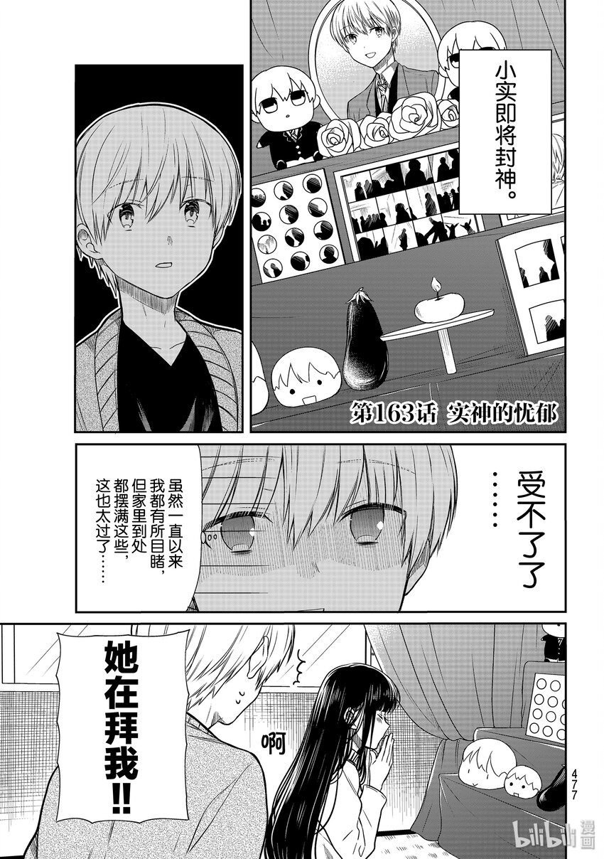 大姐养你呀日文漫画,163 实神的忧郁1图