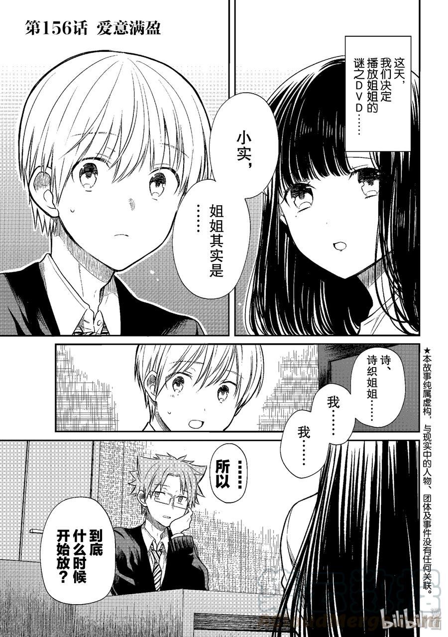大姐养你啊下拉式书满屋漫画,156 爱意满盈1图