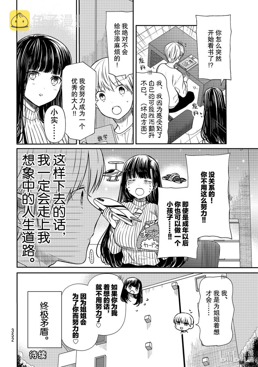 大姐养你呀漫画免费阅读下拉式漫画,151 对于成人的恐惧4图