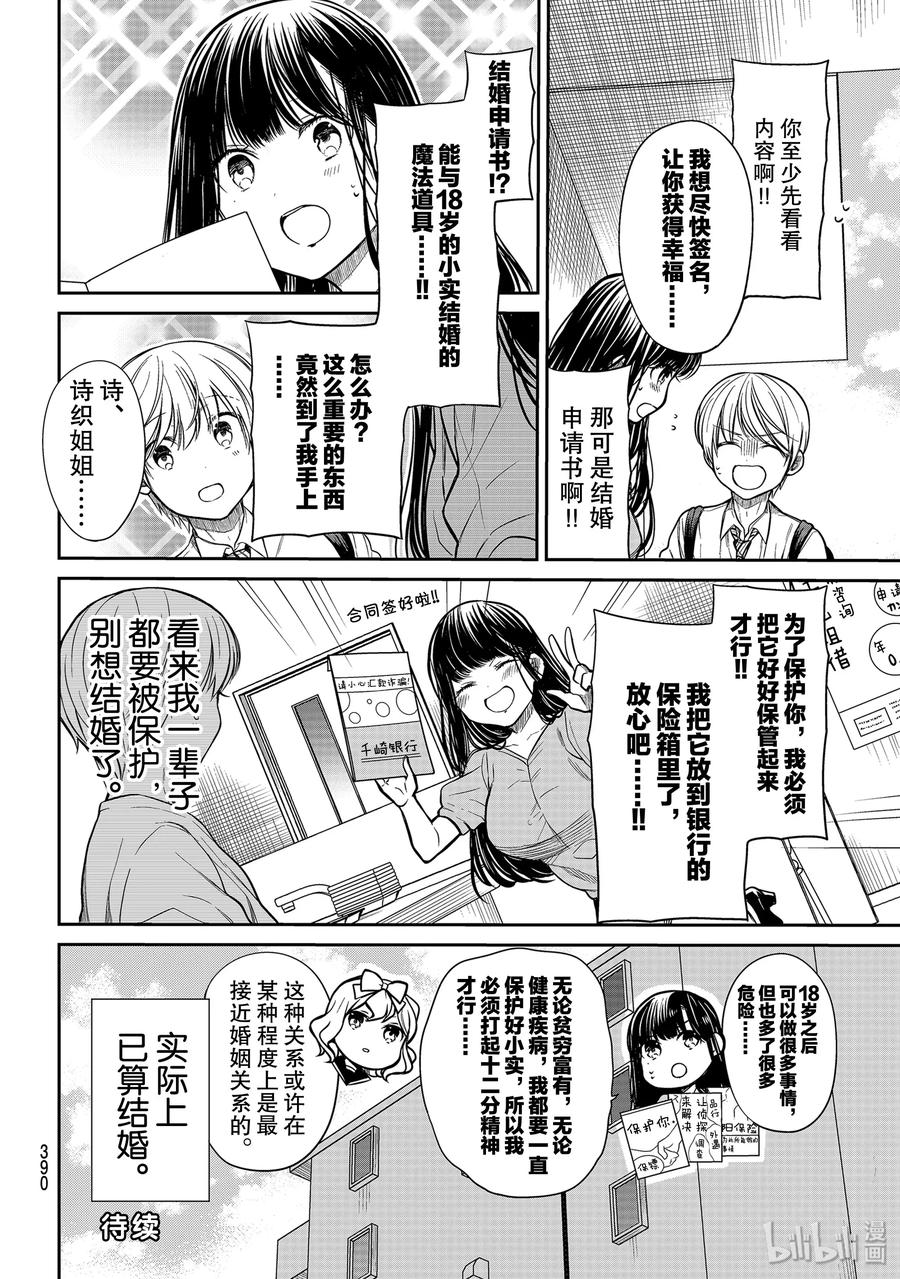 大羯羊漫画,226 结婚申请书4图