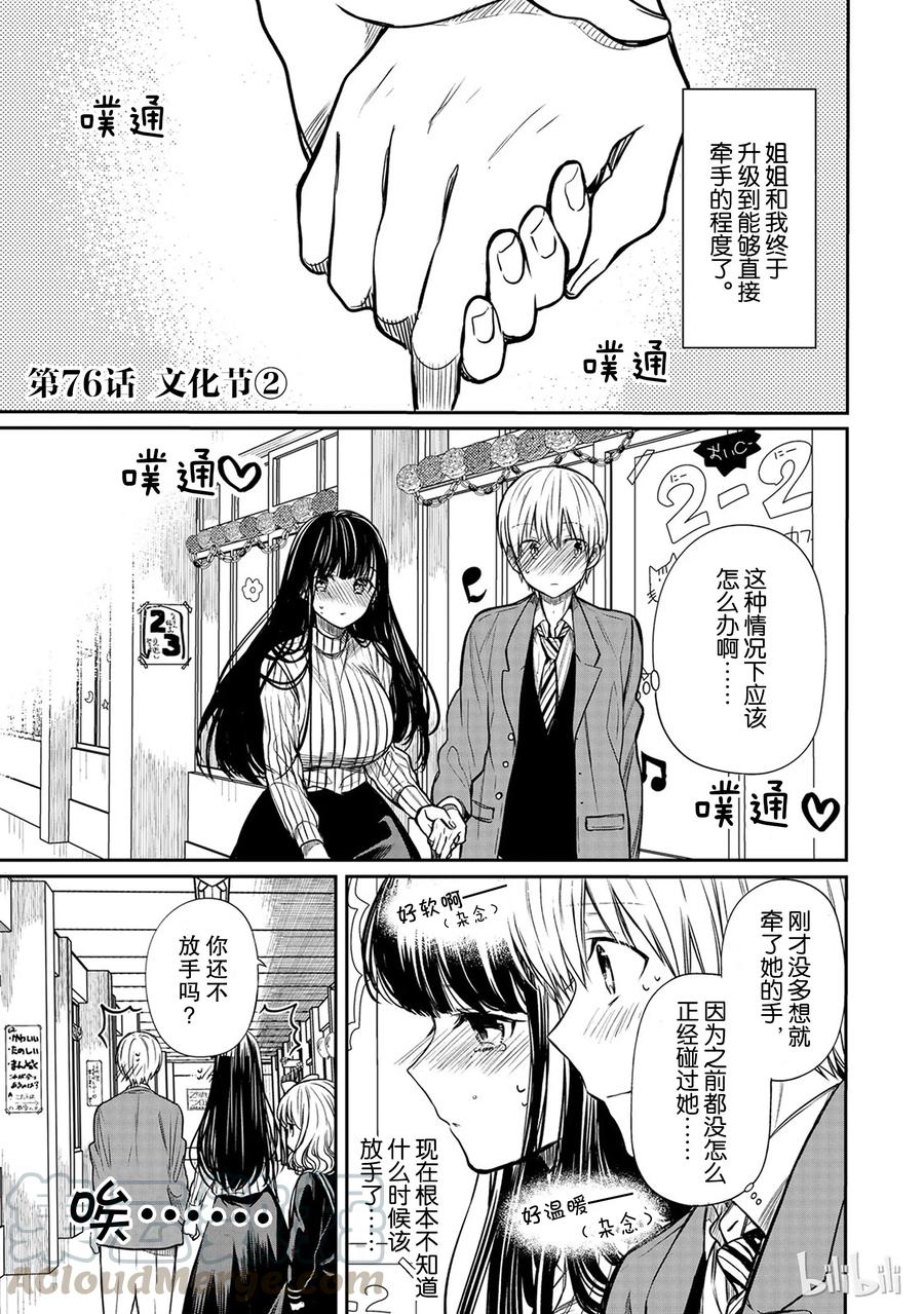 大姐养大了4个弟妹电视剧漫画,76 文化节②1图