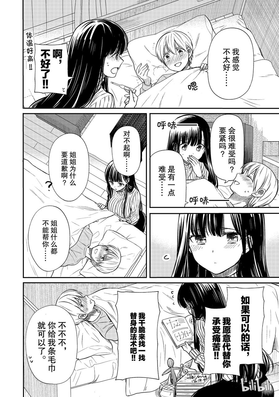 大姐养猪视频素材漫画,26 姐姐的看护2图