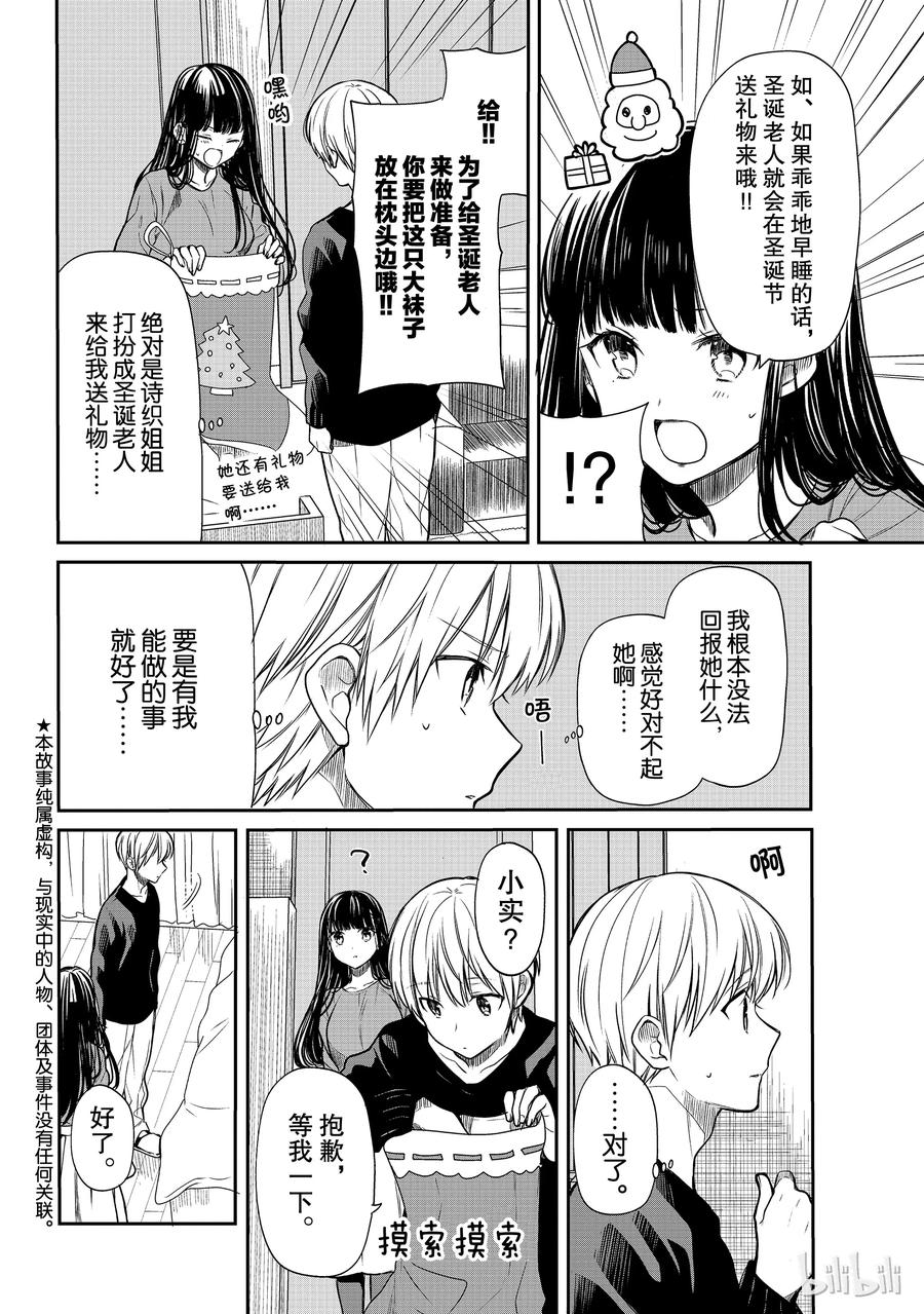 大姐我养你啊漫画,133 圣诞节③2图