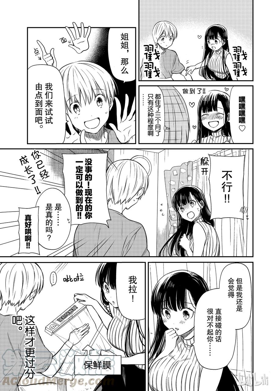 大姐养小白脸视频漫画,40 由点到面3图