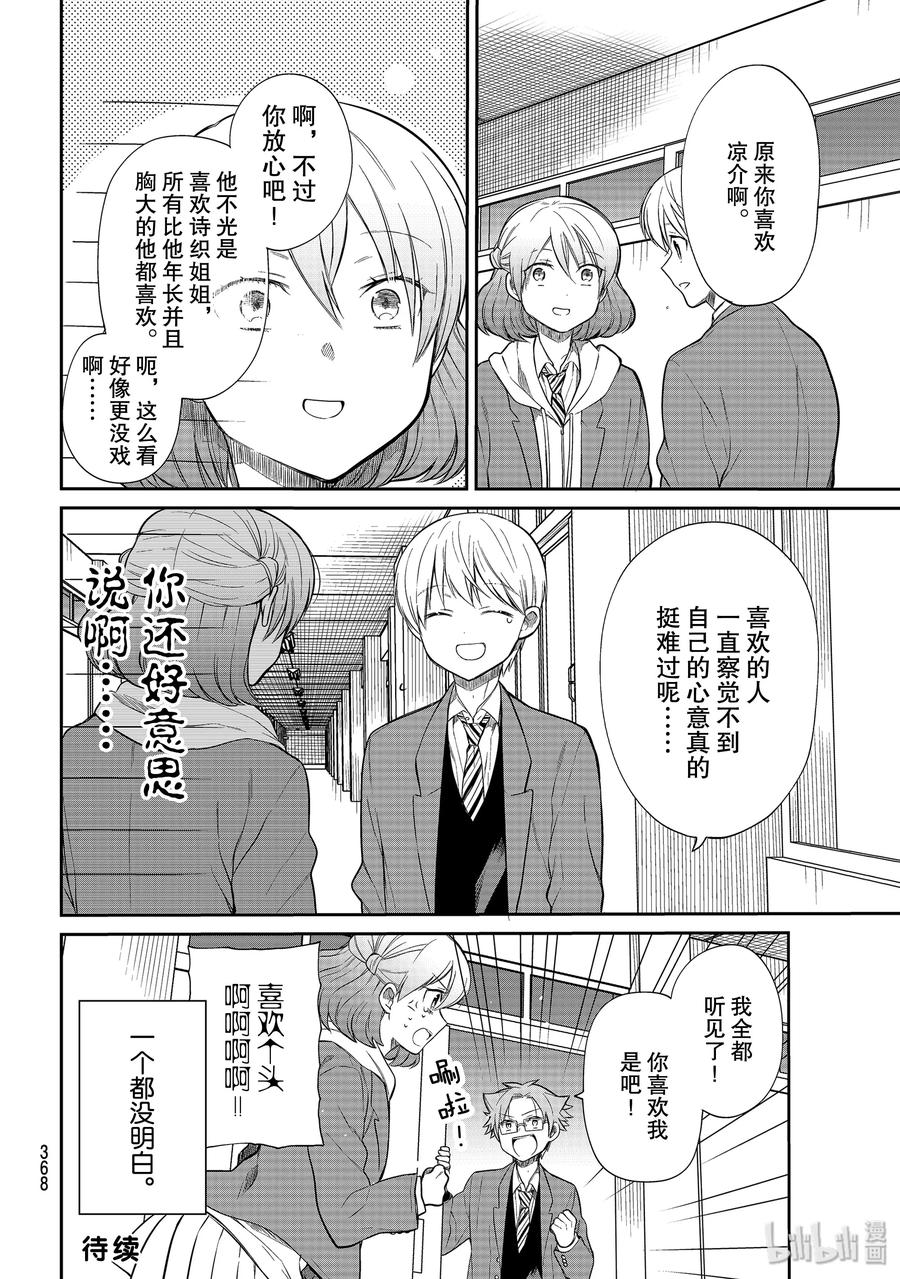 大姐养活4个弟弟妹妹漫画,189 无法传达的心意4图