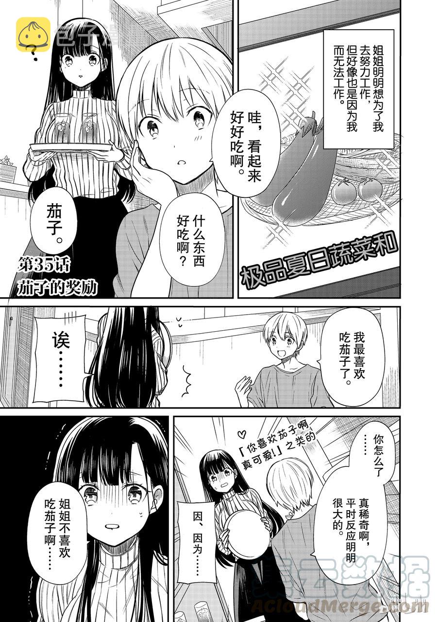 大姐养大了4个弟妹电视剧漫画,35 茄子的奖励1图