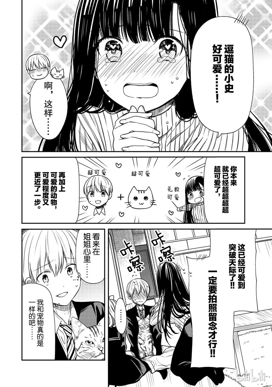 大姐养你呀日文漫画,69 小实vs.宠物2图