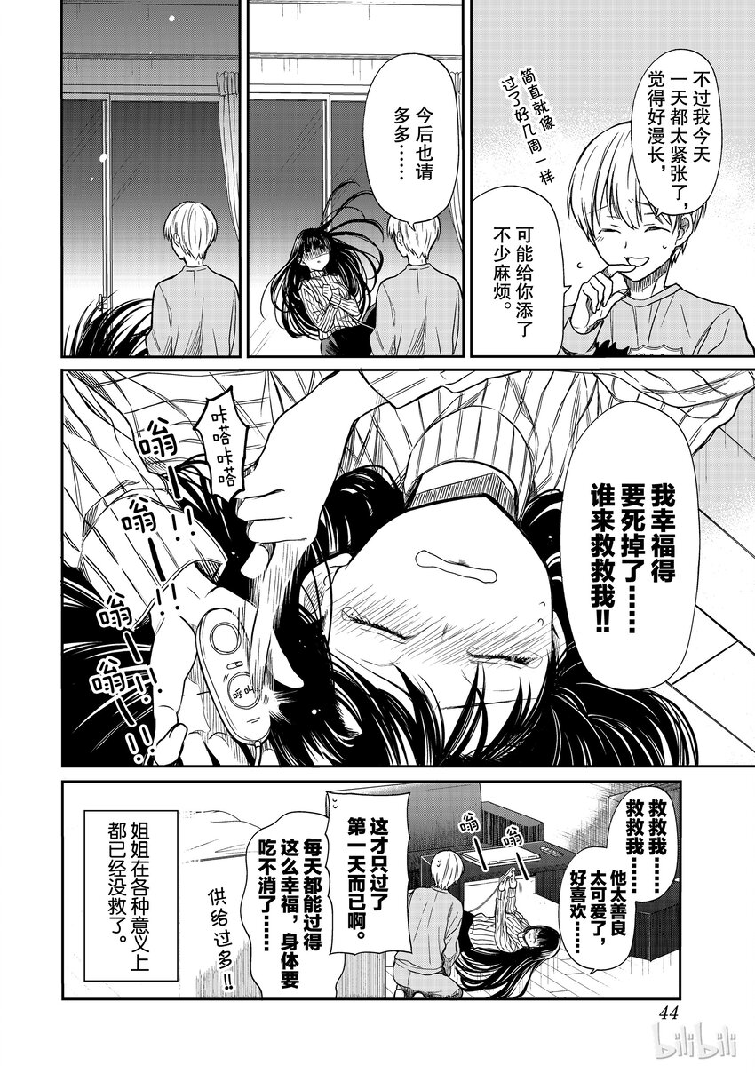 大姐养弟弟婚礼致辞漫画,10 幸福的护士铃4图