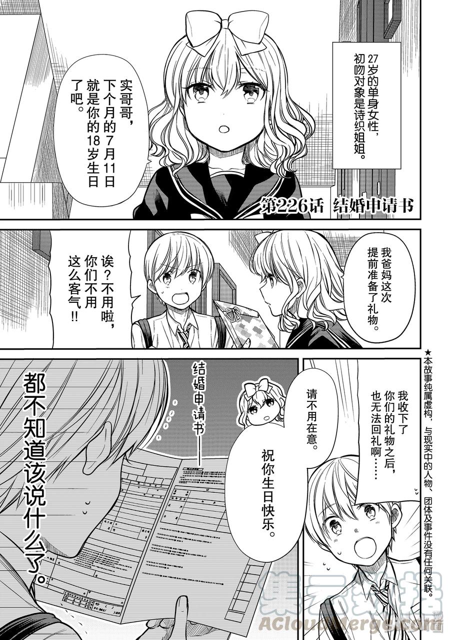 大羯羊漫画,226 结婚申请书1图
