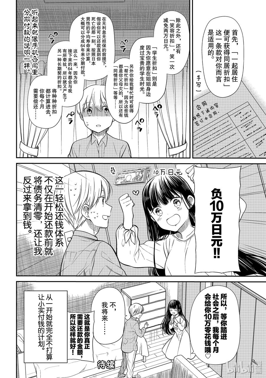 大姐养活妹妹的电视剧漫画,200 小实计划4图