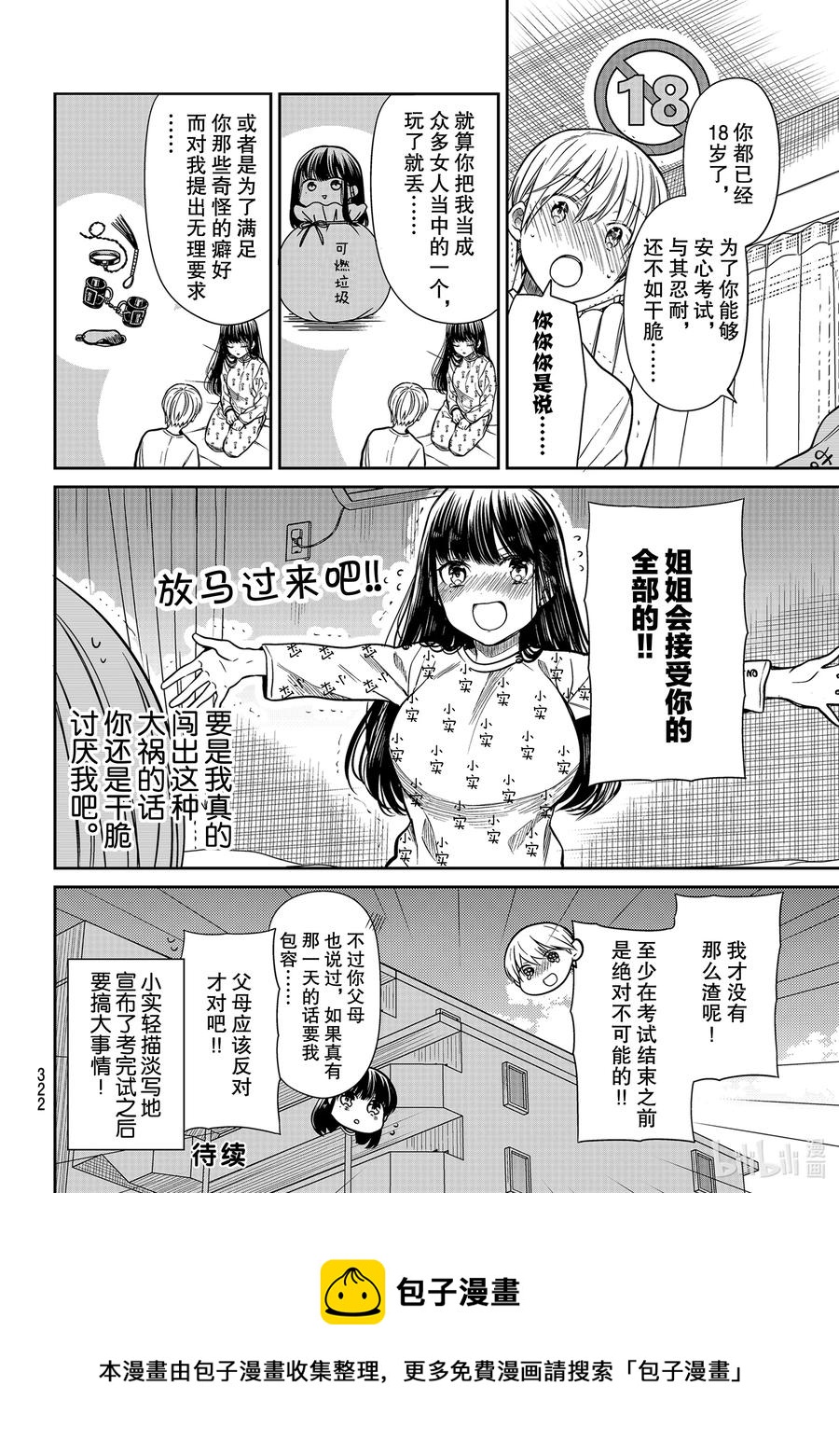 大姐养殖技术视频漫画,257 闯祸也无妨4图