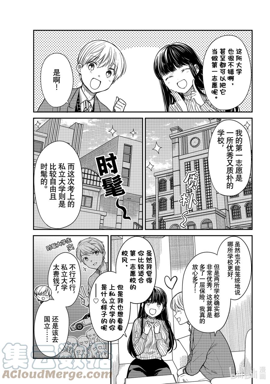 大姐养大了4个弟妹电视剧漫画,347 国立与私立3图