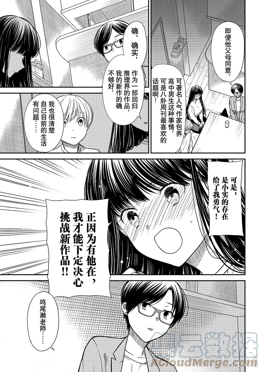 大姐养你呀漫画在线阅读漫画,328 能干的责编3图