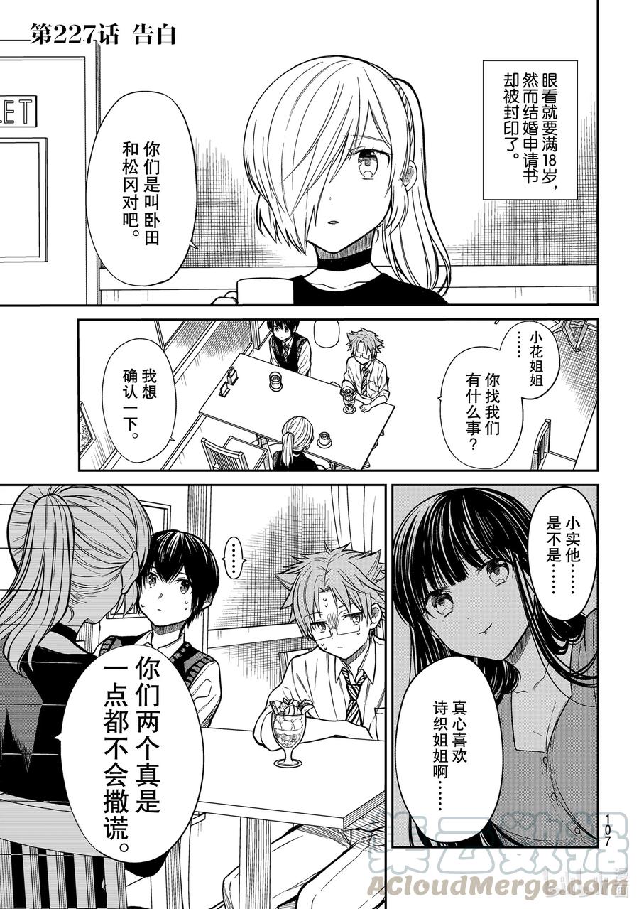 大姐养小白脸视频漫画,227 告白1图