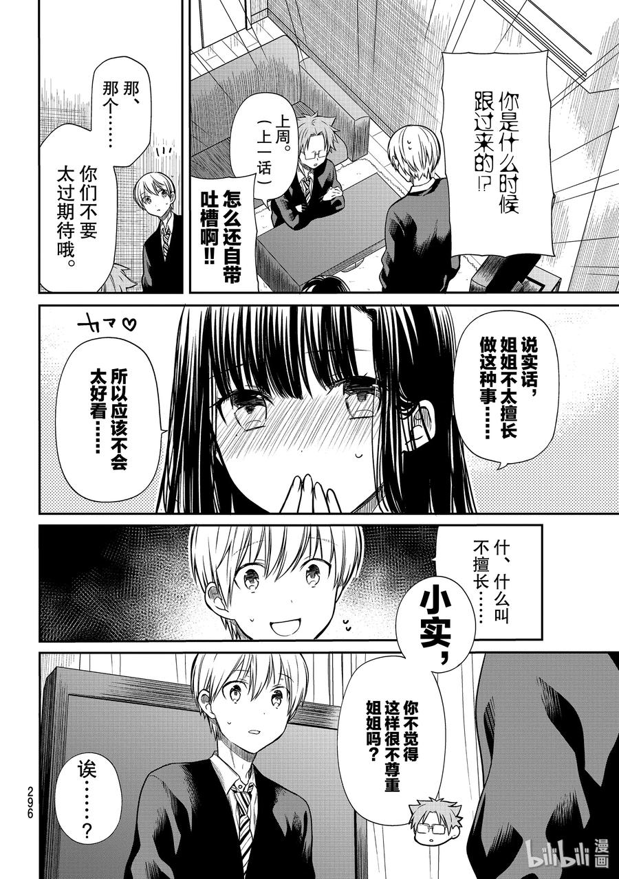 大姐养你啊下拉式书满屋漫画,156 爱意满盈2图