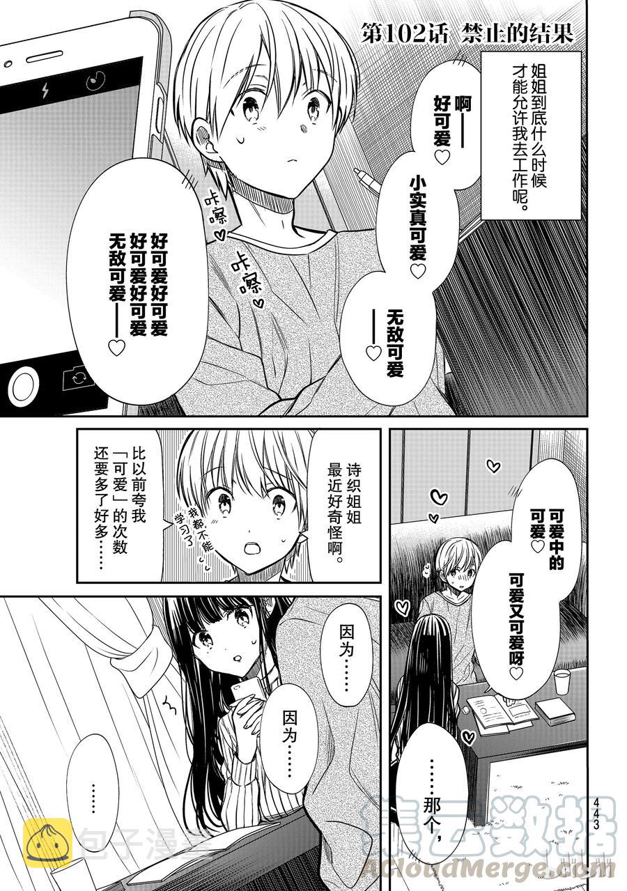 大姐我养你啊漫画,102 禁止的结果1图