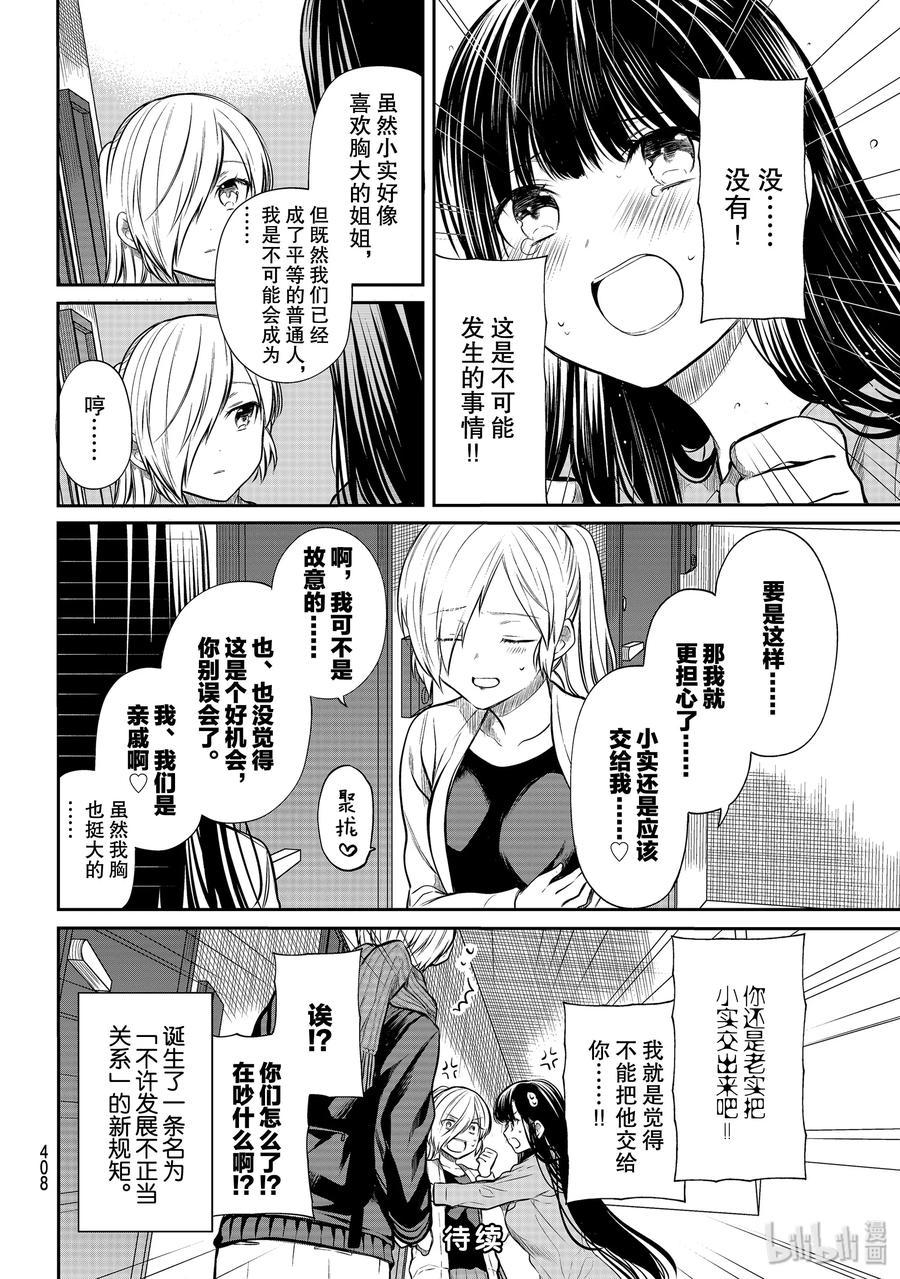 大姐在农村漫画,182 争当领路人4图