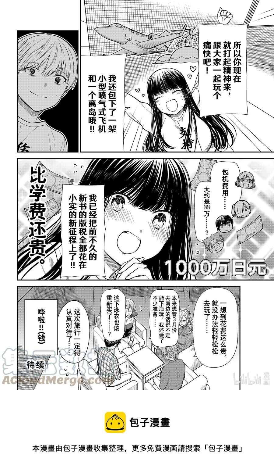 大姐养你呀日文漫画,351 去毕业旅行吧4图