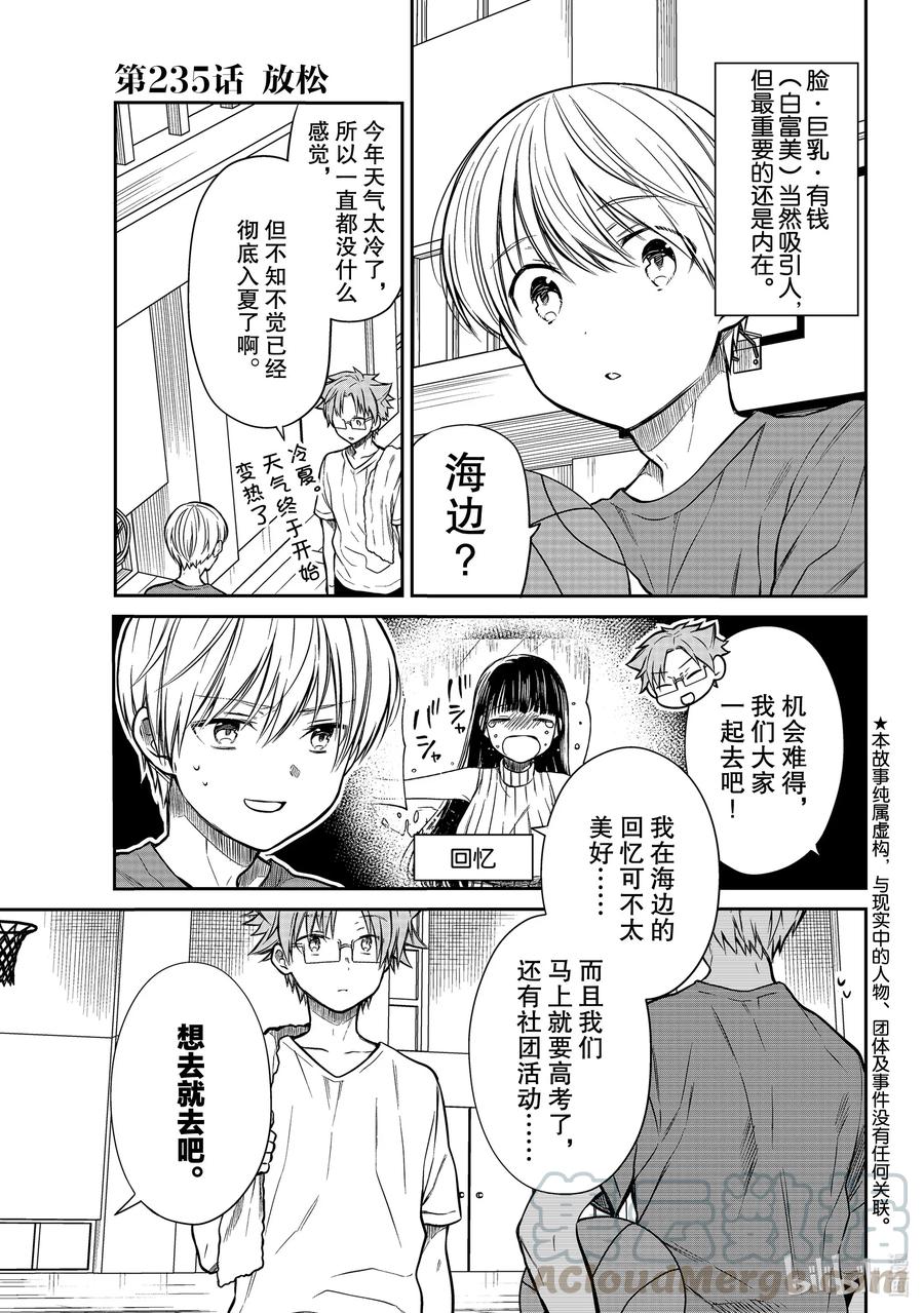 大姐养你呀日文漫画,235 放松1图