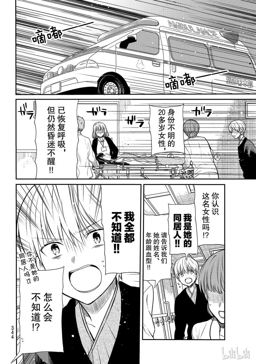 大姐养你呀漫画免费看漫画,124 修学旅行⑥2图