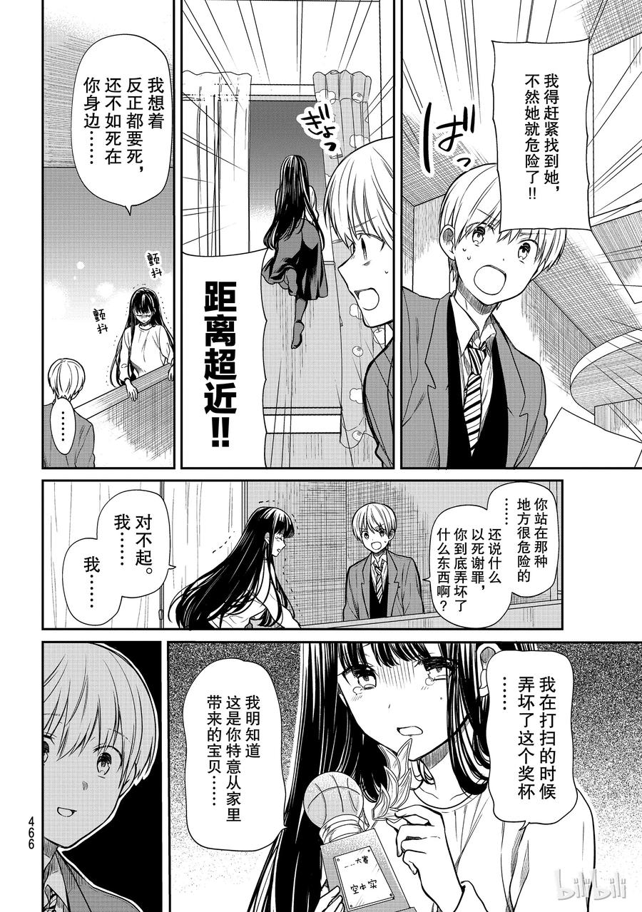 大姐养殖孔雀收益漫画,134 姐姐的罪与罚2图