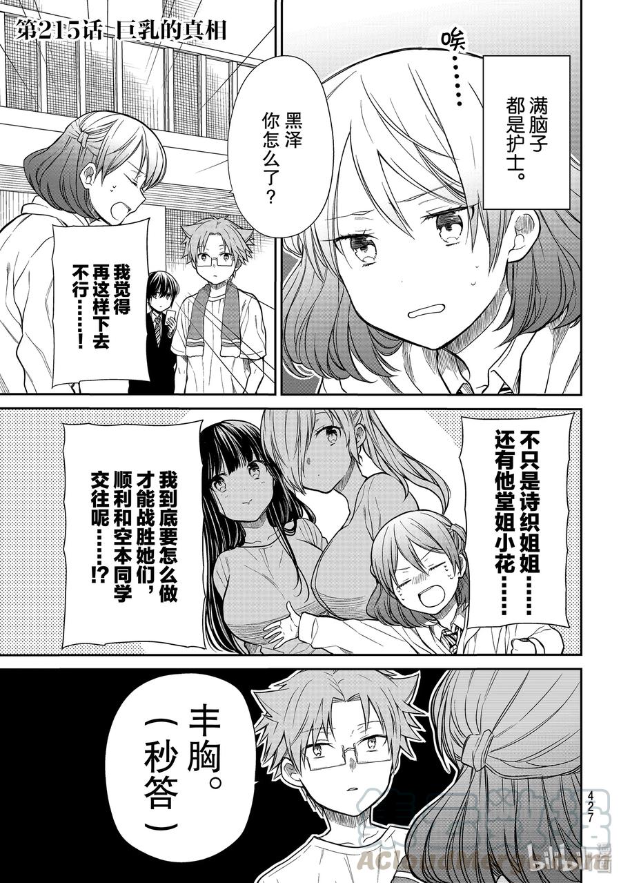 大姐养你呀无广告漫画,215 巨乳的真相1图