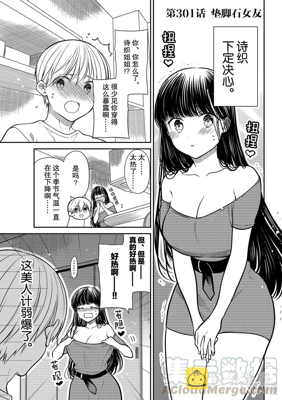大姐二姐三姐和弟弟日常小视频漫画,301 垫脚石女友1图