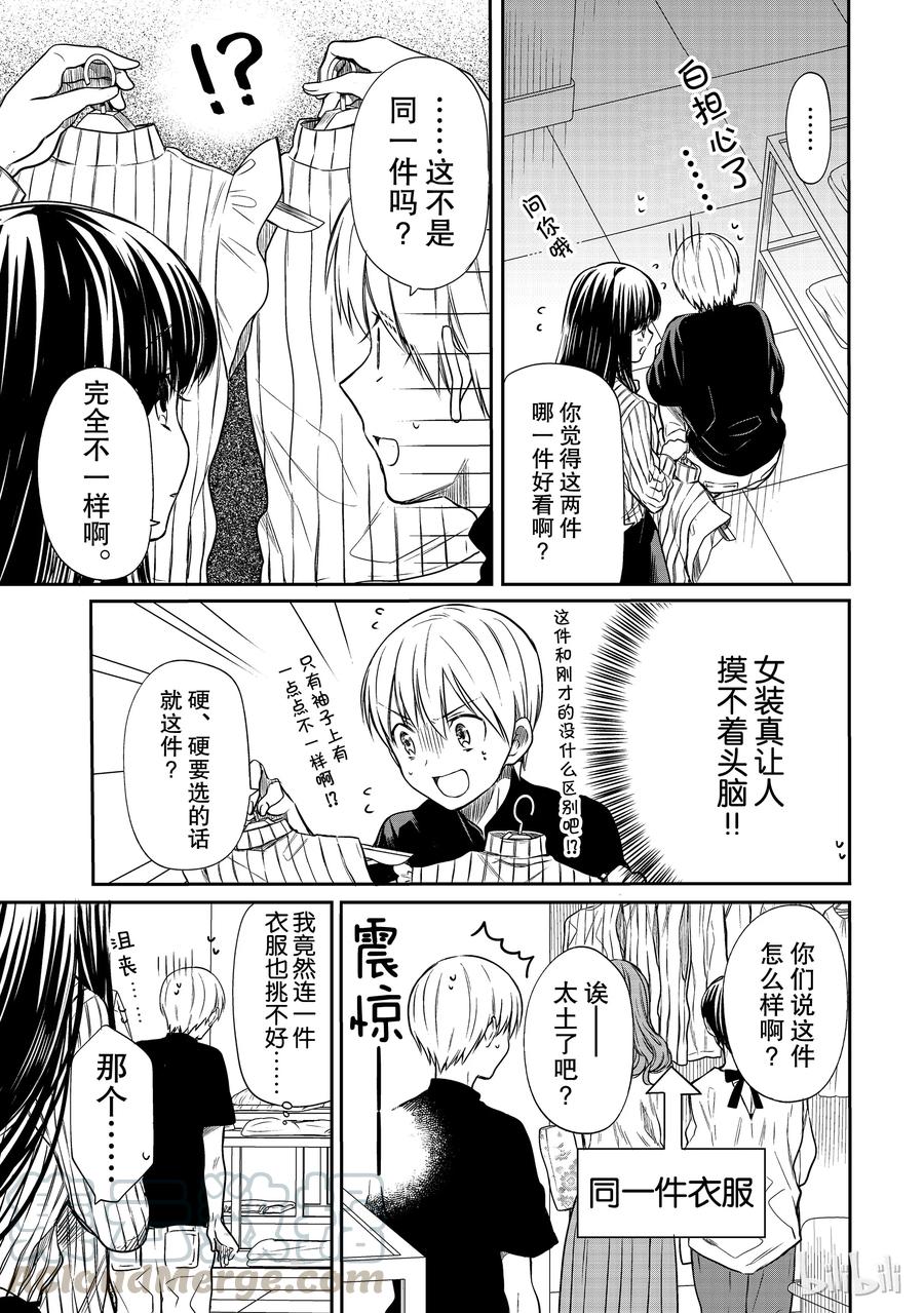 大姐养你呀漫画免费阅读25漫画,38 爱你所爱3图