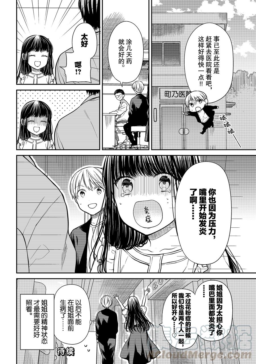 大姐养你呀动漫漫画,295 共情能力4图