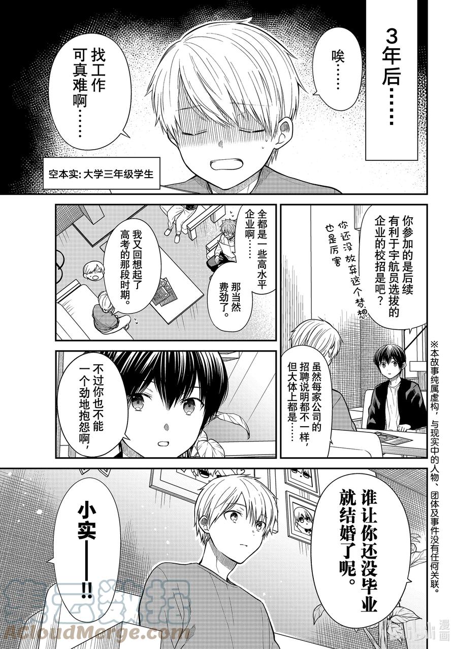 大姐我养你啊漫画,最终话 一直吃软饭的小实的故事2图