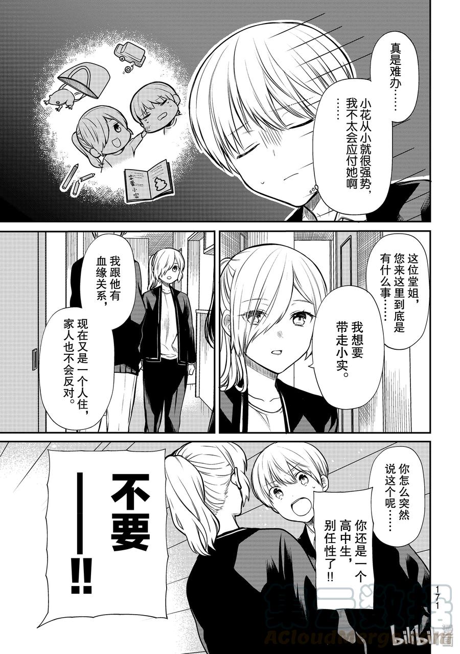 大姐戴祖母绿手镯寻亲大结局漫画,171 新姐姐3图