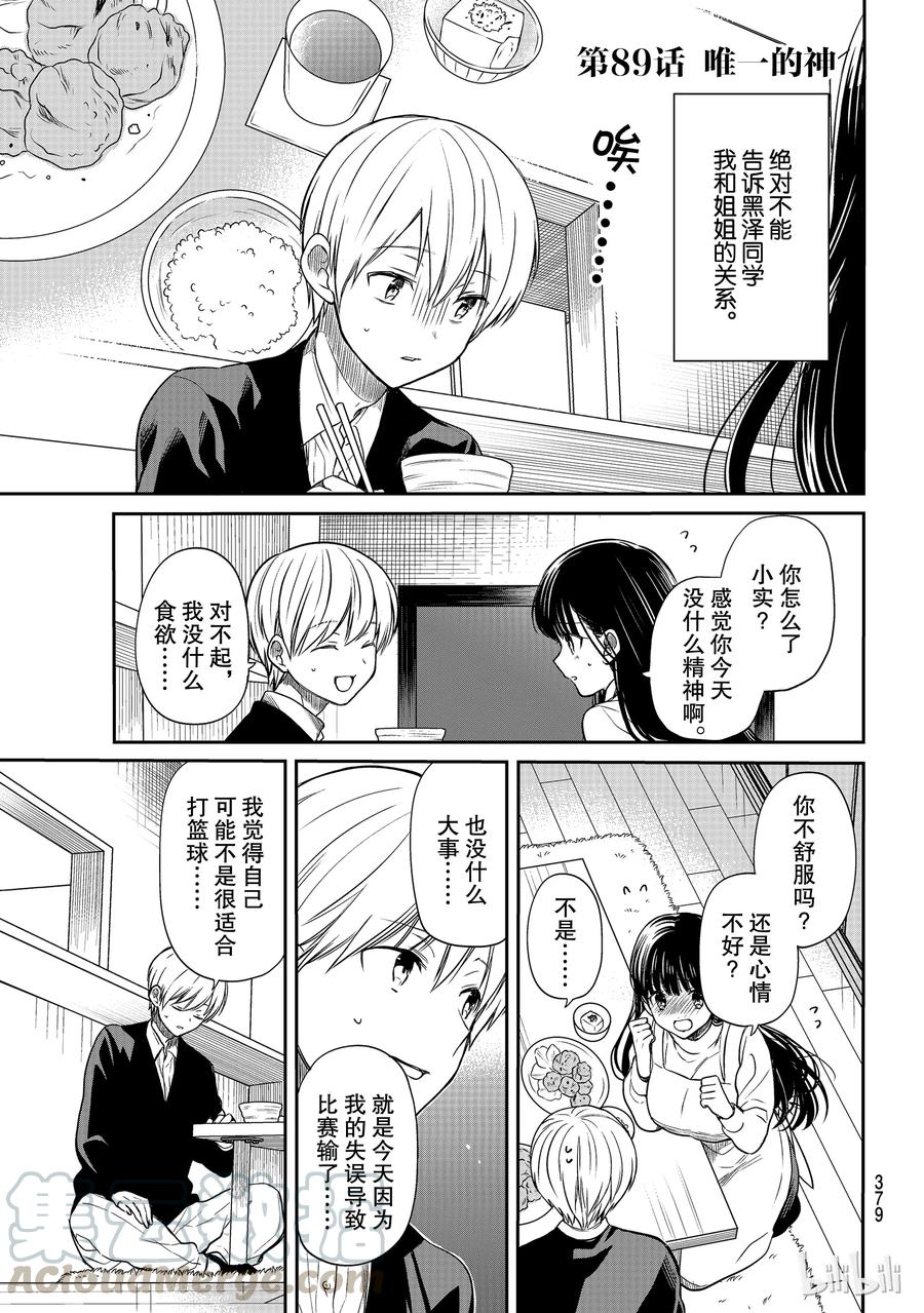 大姐央视网漫画,89 唯一的神1图