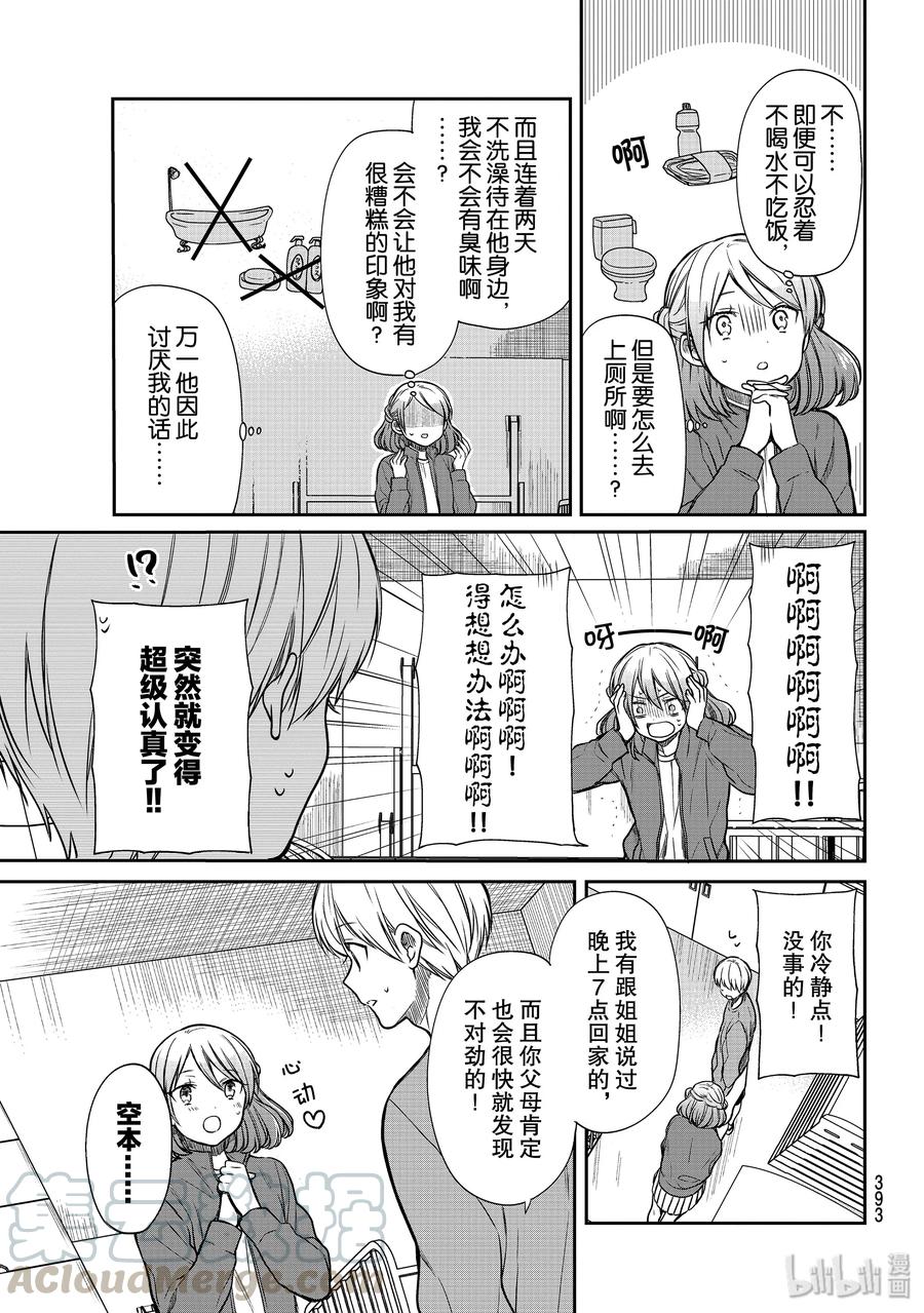 大姐养小白脸视频漫画,143 两人独处糟糕了3图