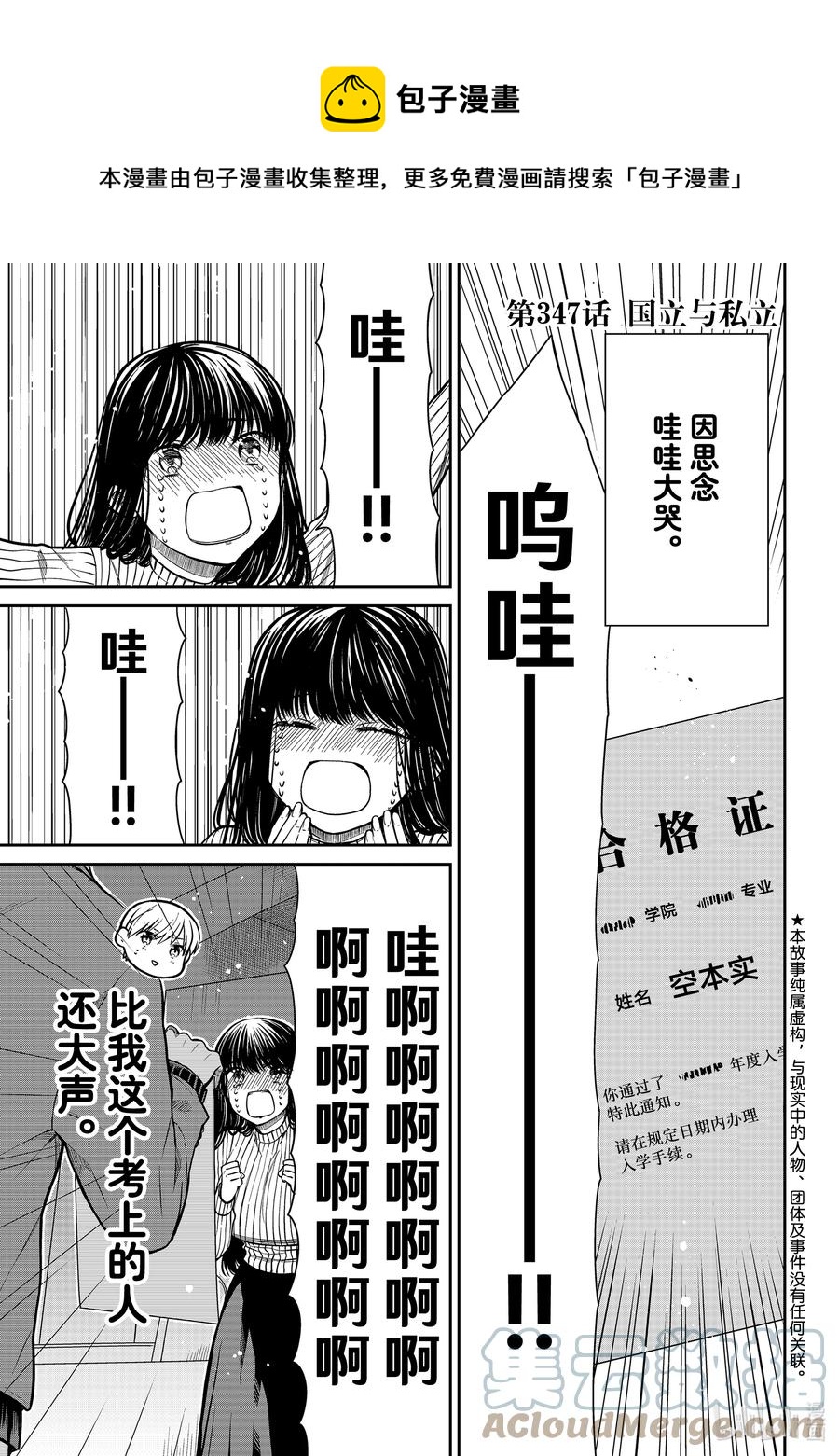 大姐养大了4个弟妹电视剧漫画,347 国立与私立1图