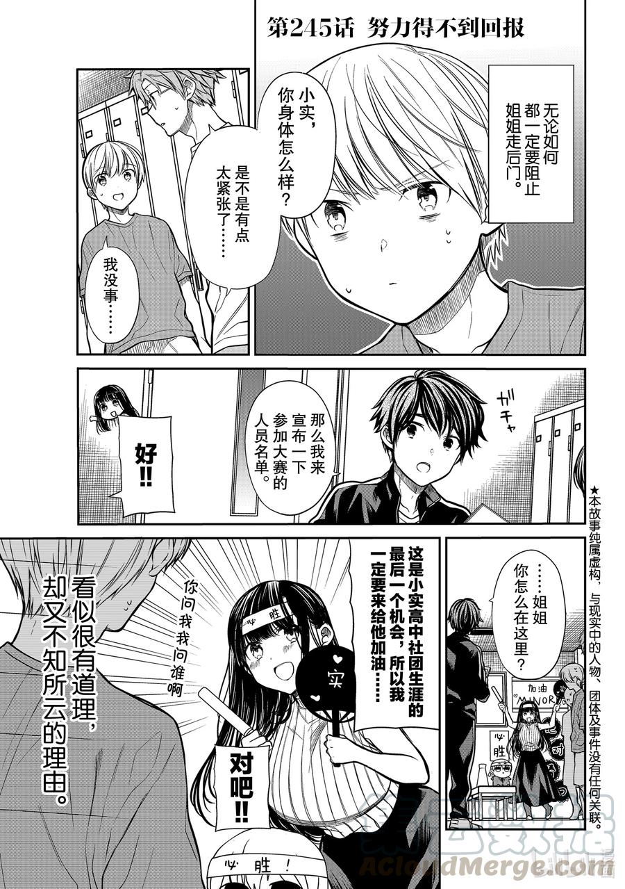 大姐养活一家电视剧漫画,245 努力得不到回报1图