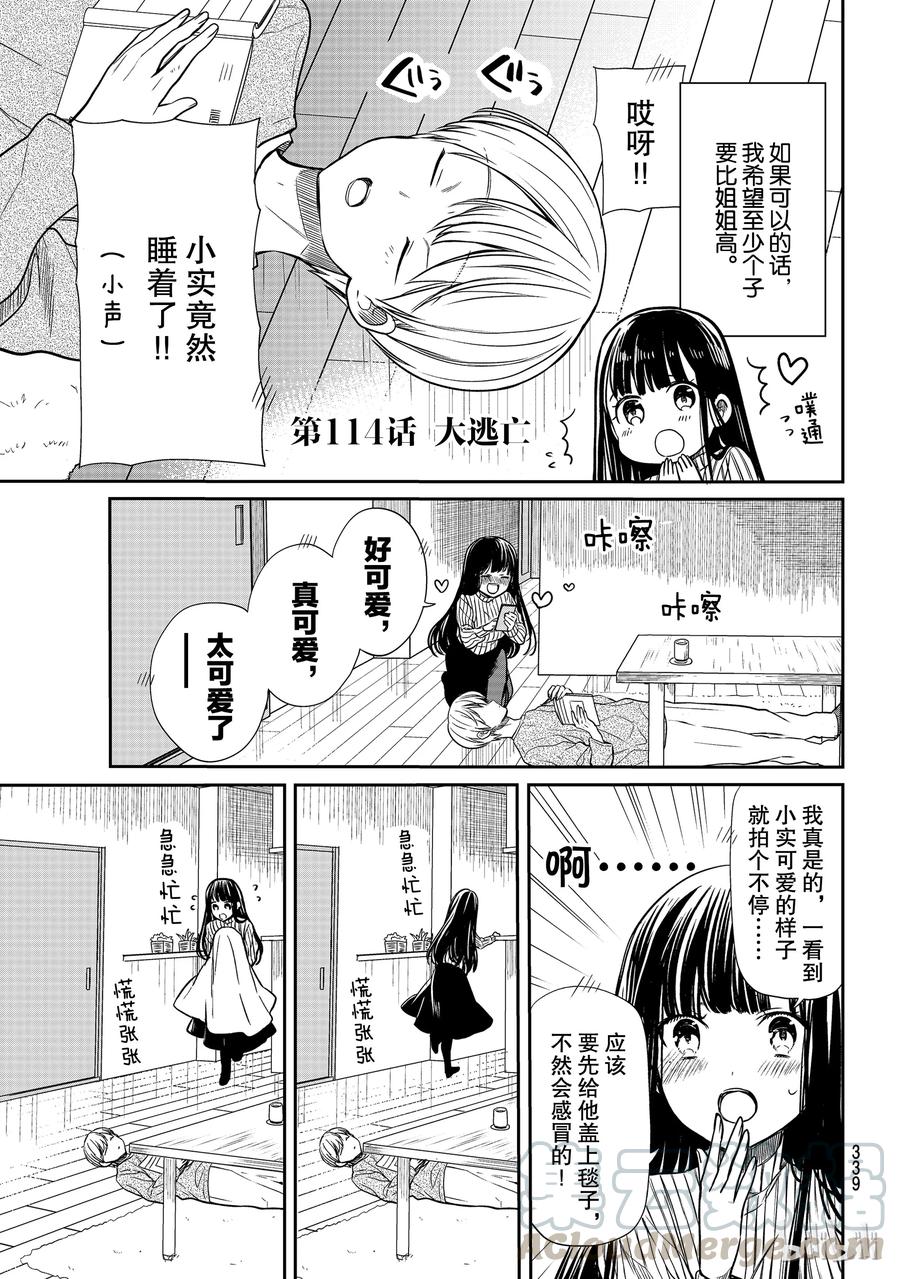 大姐养小白脸视频漫画,114 大逃亡1图