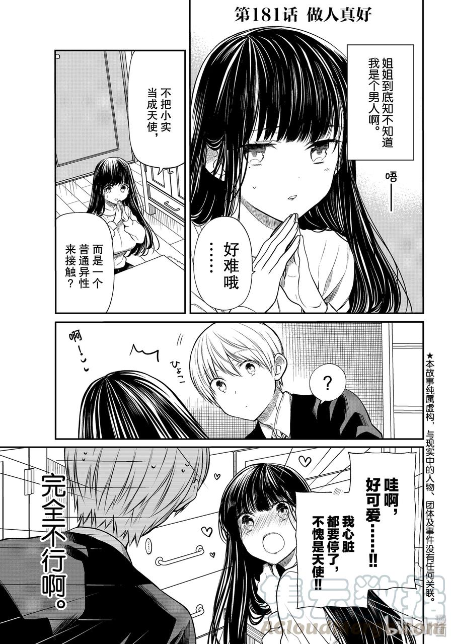 大姐养小白脸视频漫画,181 做人真好1图