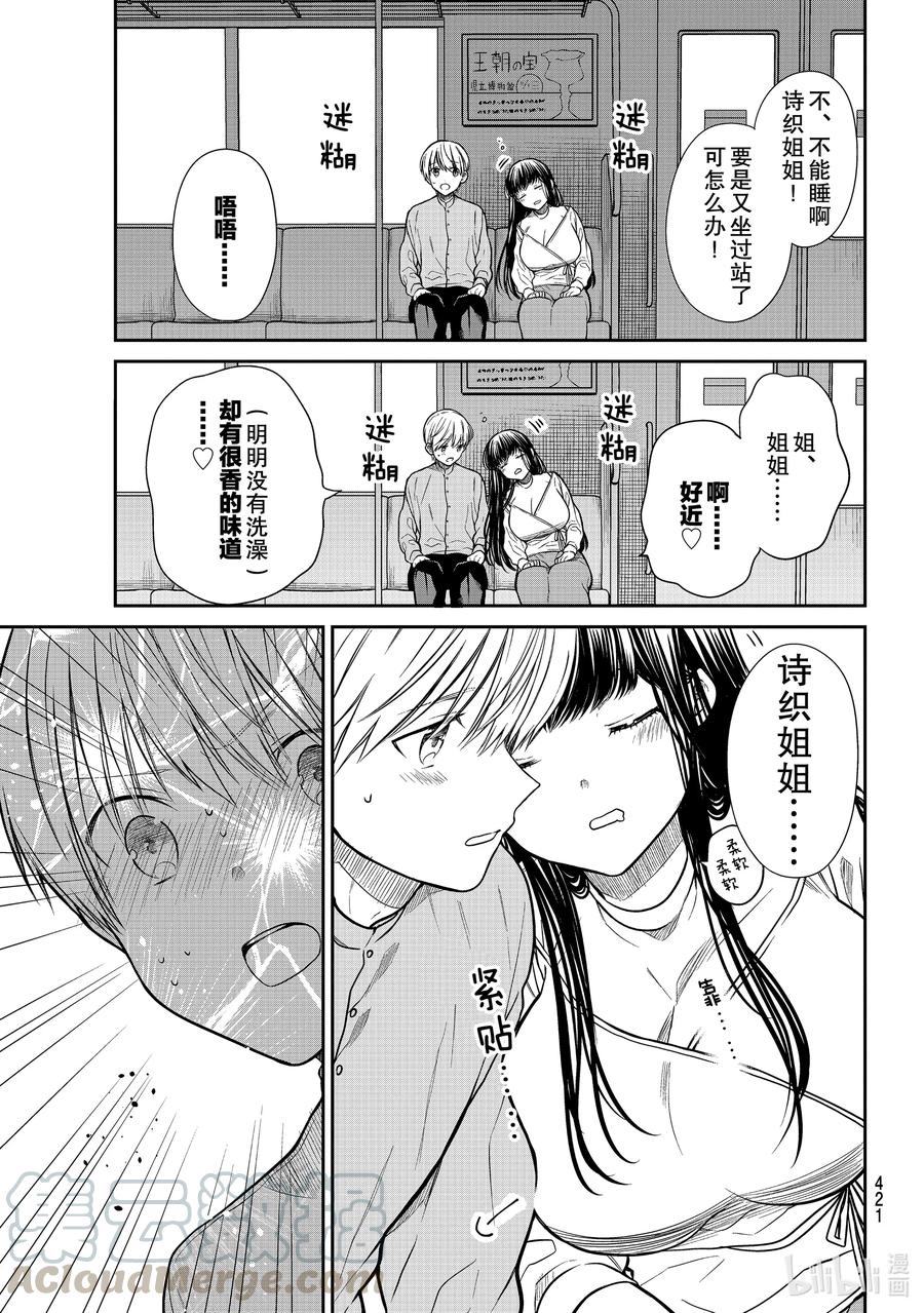 大姐养大了4个弟妹电视剧漫画,287 终点站3图