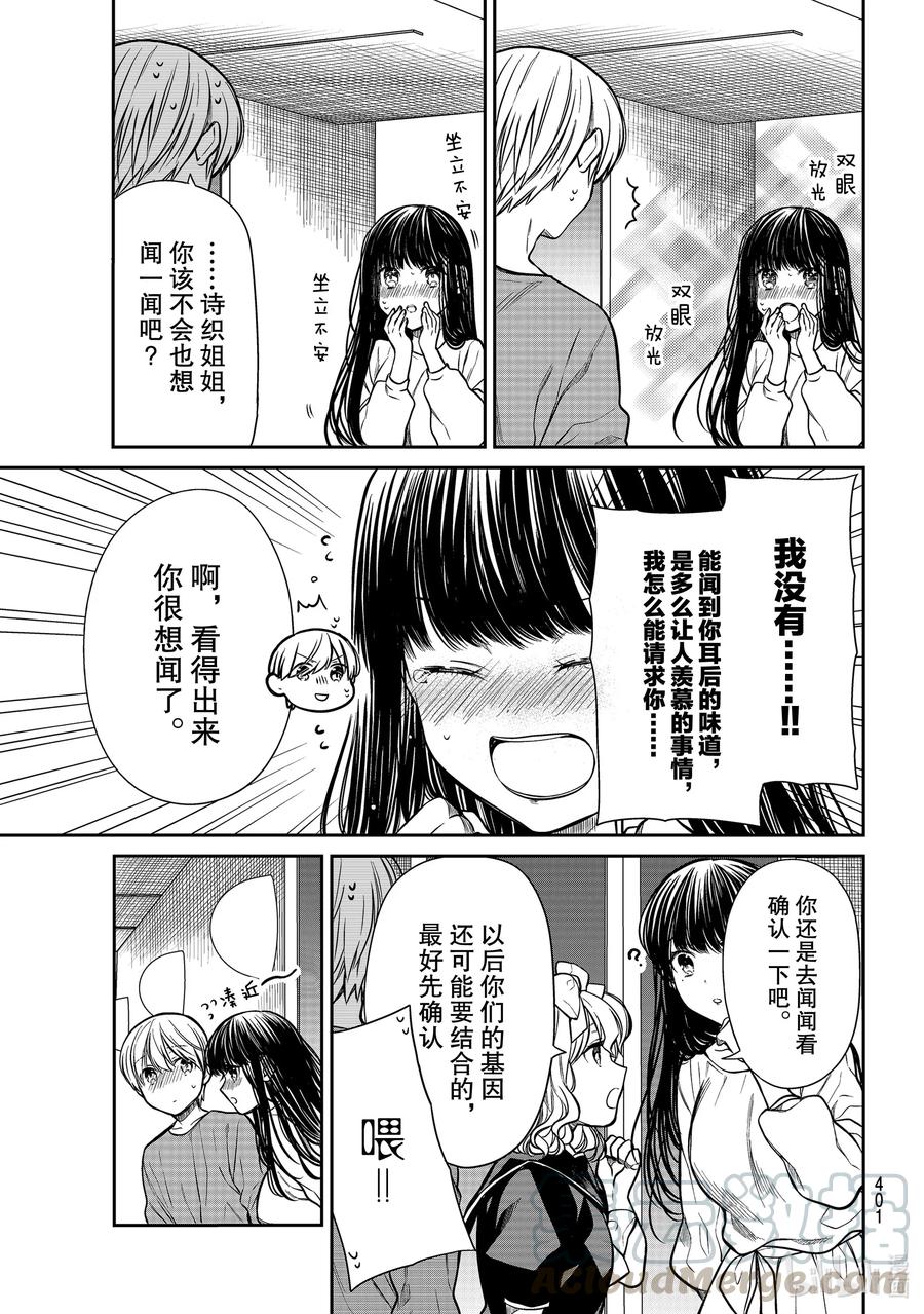 大姐养你呀漫画免费阅读25漫画,233 耳后的味道3图
