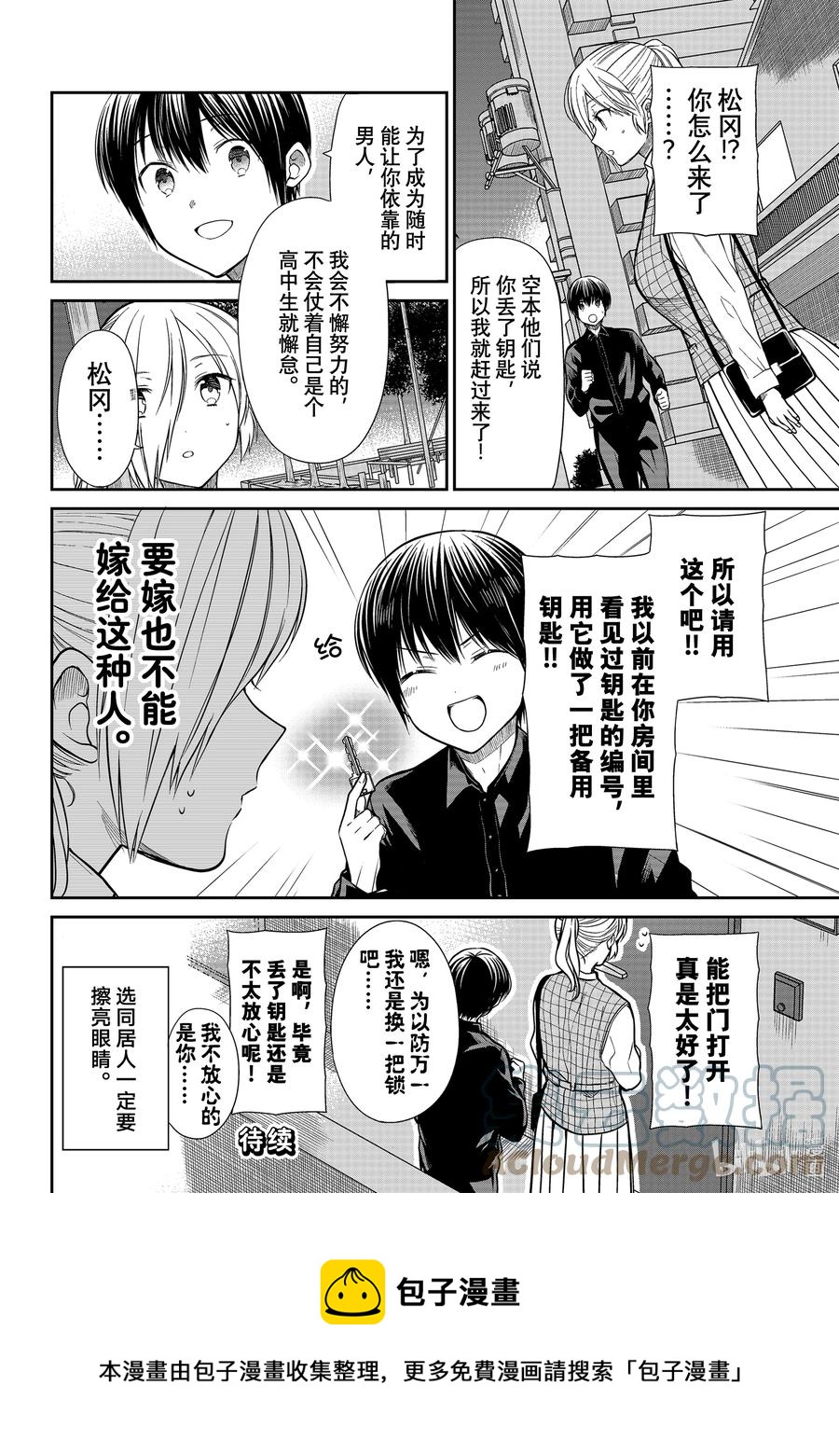 大姐养你呀漫画免费阅读下拉式漫画,323 钥匙的去向4图