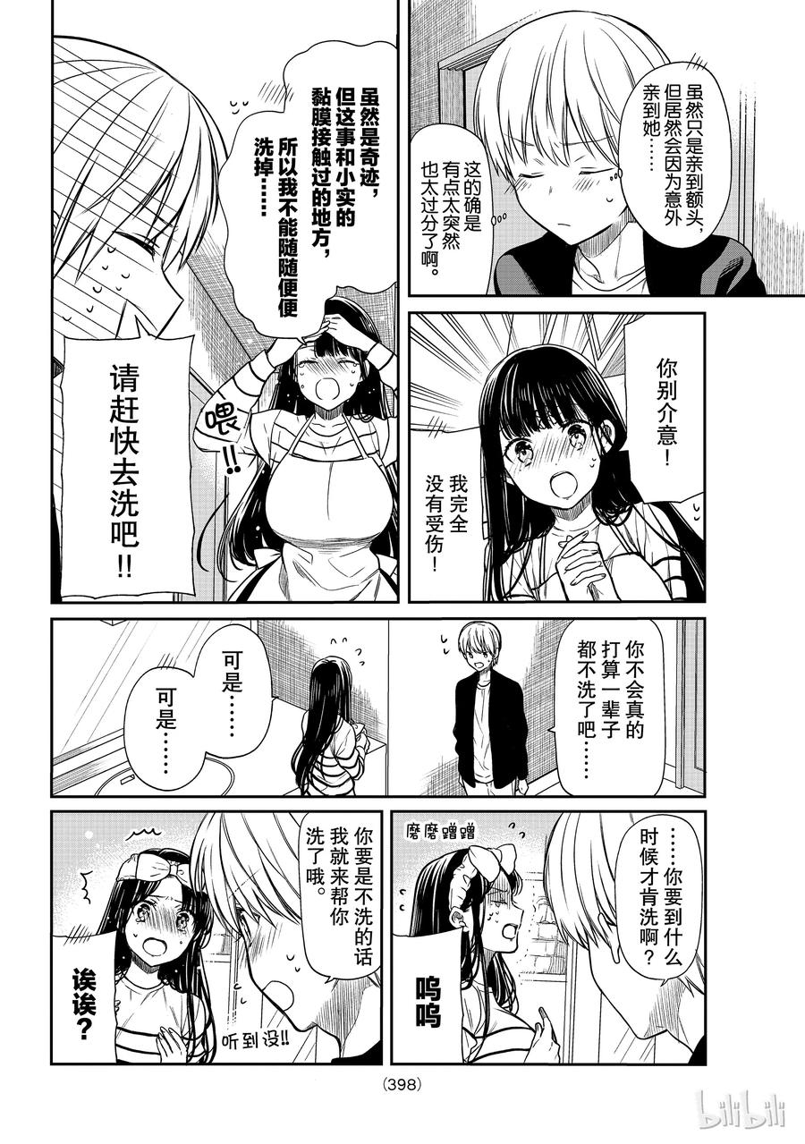 大姐养你呀漫画在线阅读漫画,118 清洗额头2图