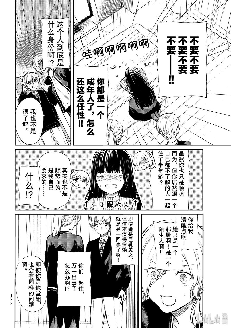 大姐戴祖母绿手镯寻亲大结局漫画,171 新姐姐4图
