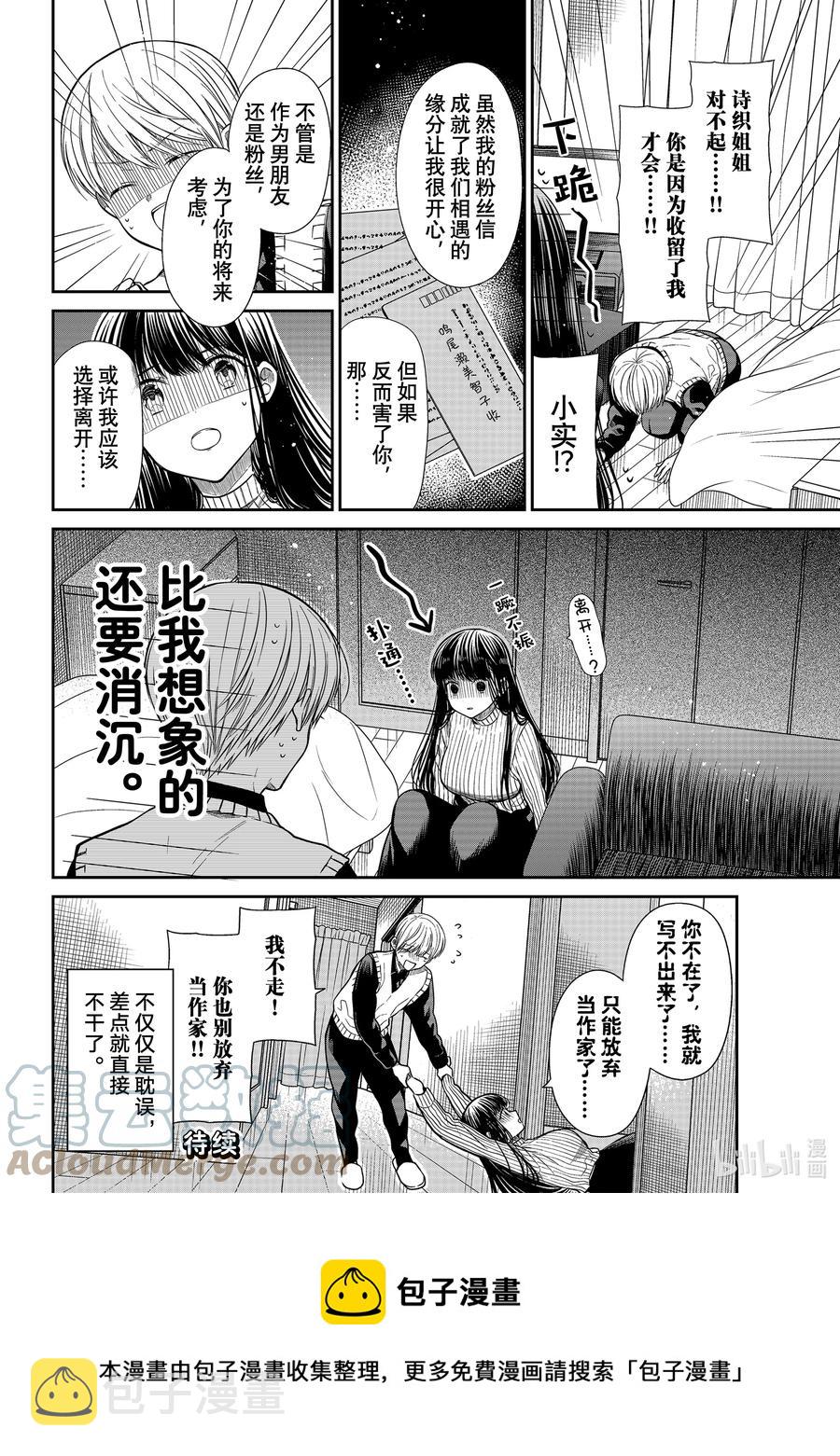 大姐老圆圆漫画,327 堕落论4图