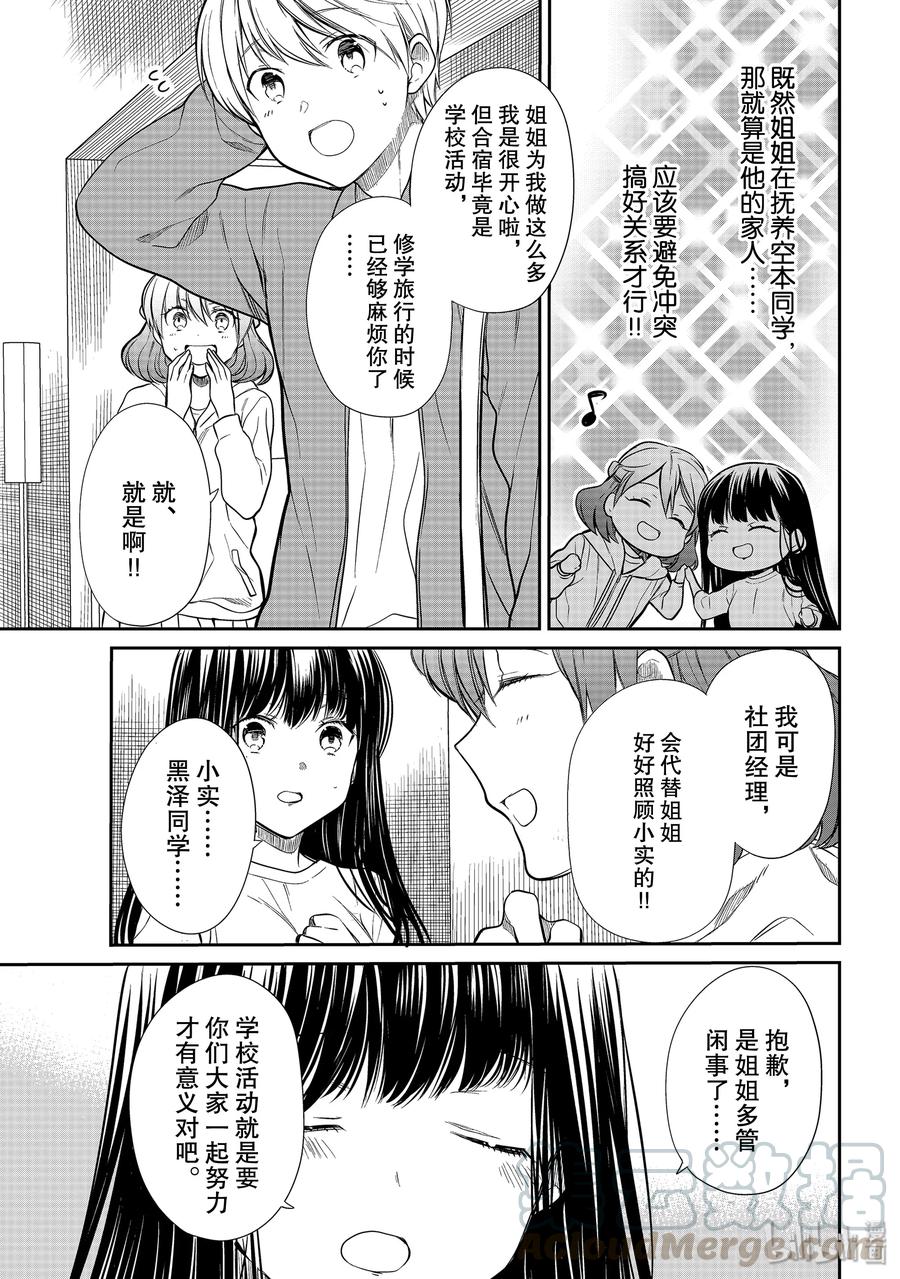 大姐养你呀漫画免费阅读25漫画,197 像婆婆一样的姐姐3图