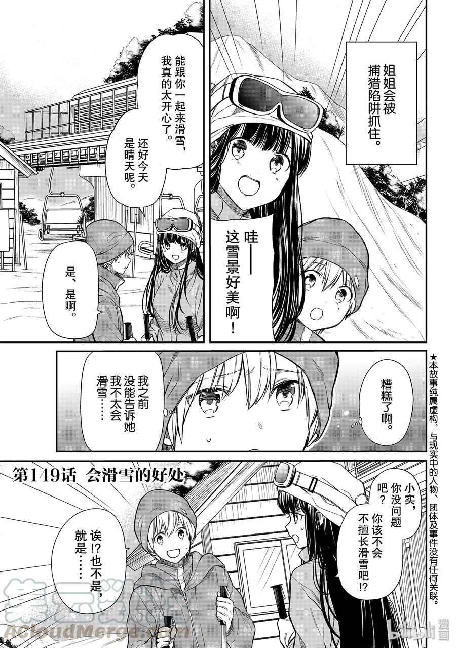 大姐养四姐弟漫画,149 会滑雪的好处1图